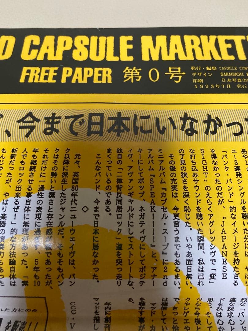 【貴重】 THE MAD CAPSULE MARKETS