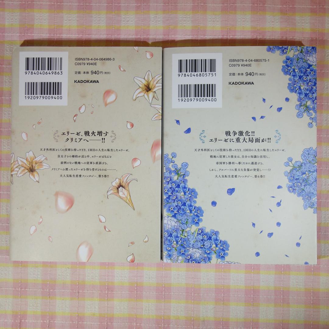 〇 / 外科医エリーゼ 1～14巻 ＋ 外伝 上下 / 全巻 セット /mini