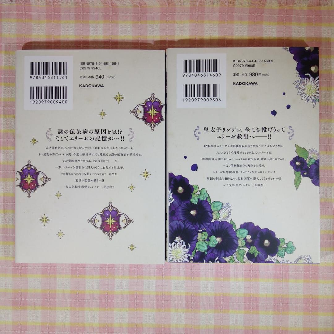 〇 / 外科医エリーゼ 1～14巻 ＋ 外伝 上下 / 全巻 セット /mini