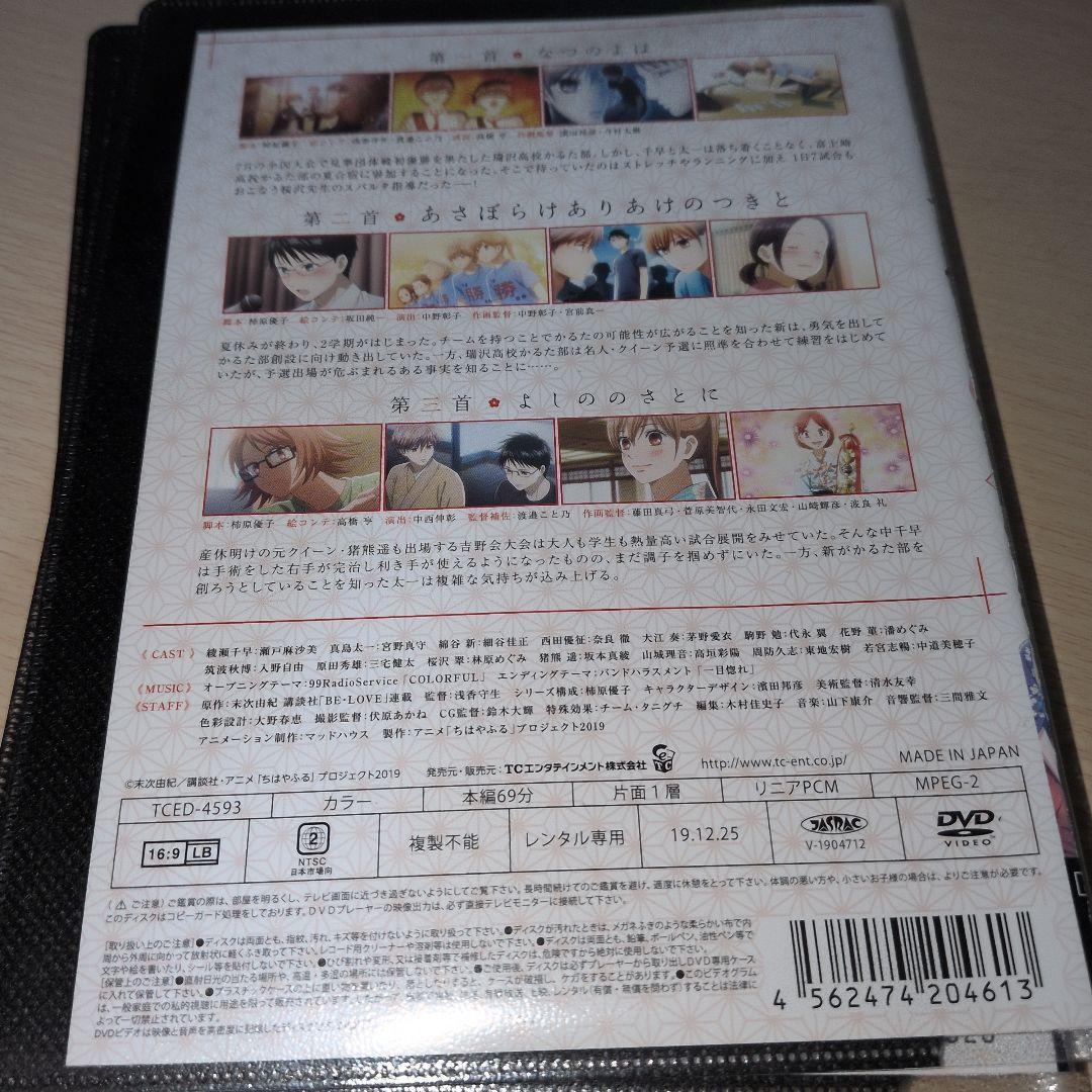 ちはやふる 3期 DVD 1~8全巻セット