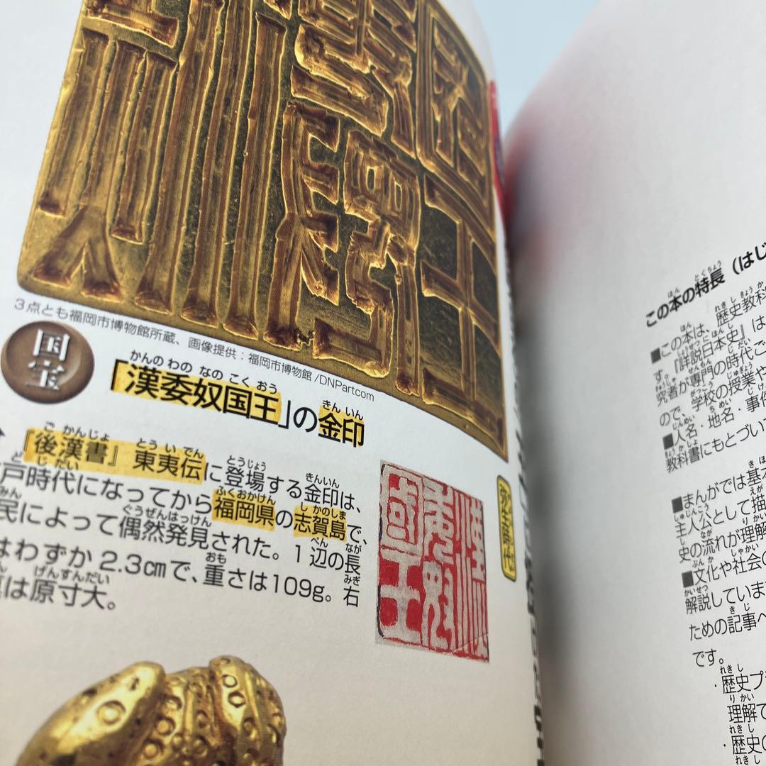 マーカー跡あり　小学館版　学習まんが　日本の歴史　全20巻　特典付録２つ　最新版
