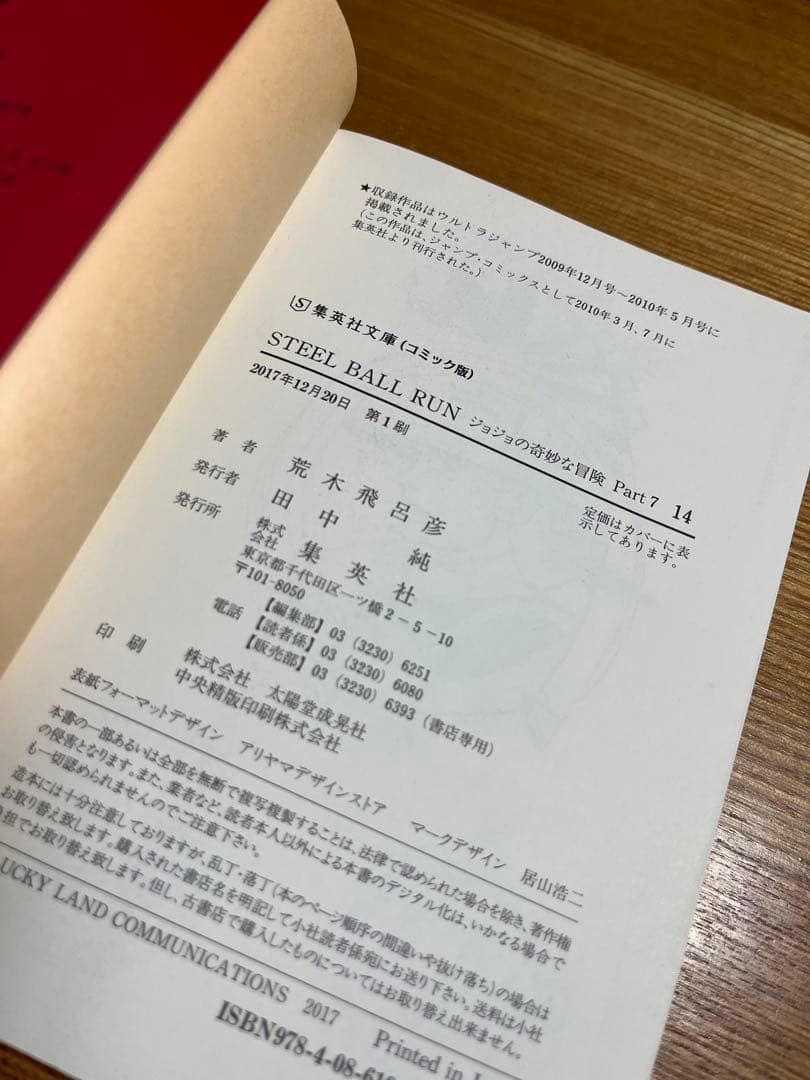 スティール・ボール・ラン　 ジョジョの奇妙な冒険 Part 7 全巻セット