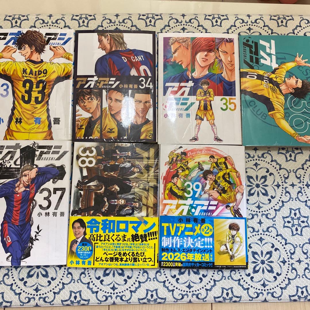 アオアシ　1-39巻セット