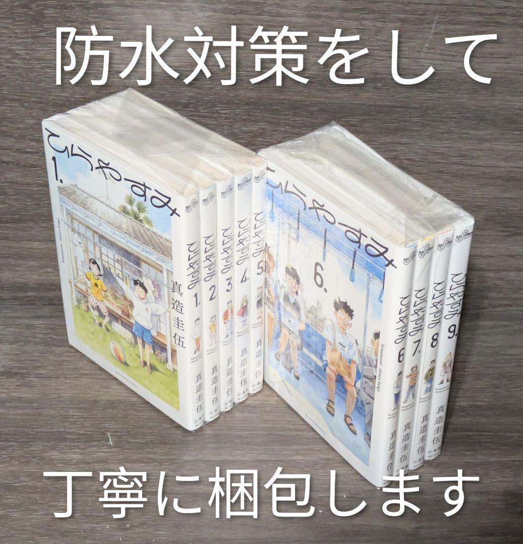 【全巻初版】【美品】ひらやすみ（全9巻セット）【24時間以内発送】レンタルなし