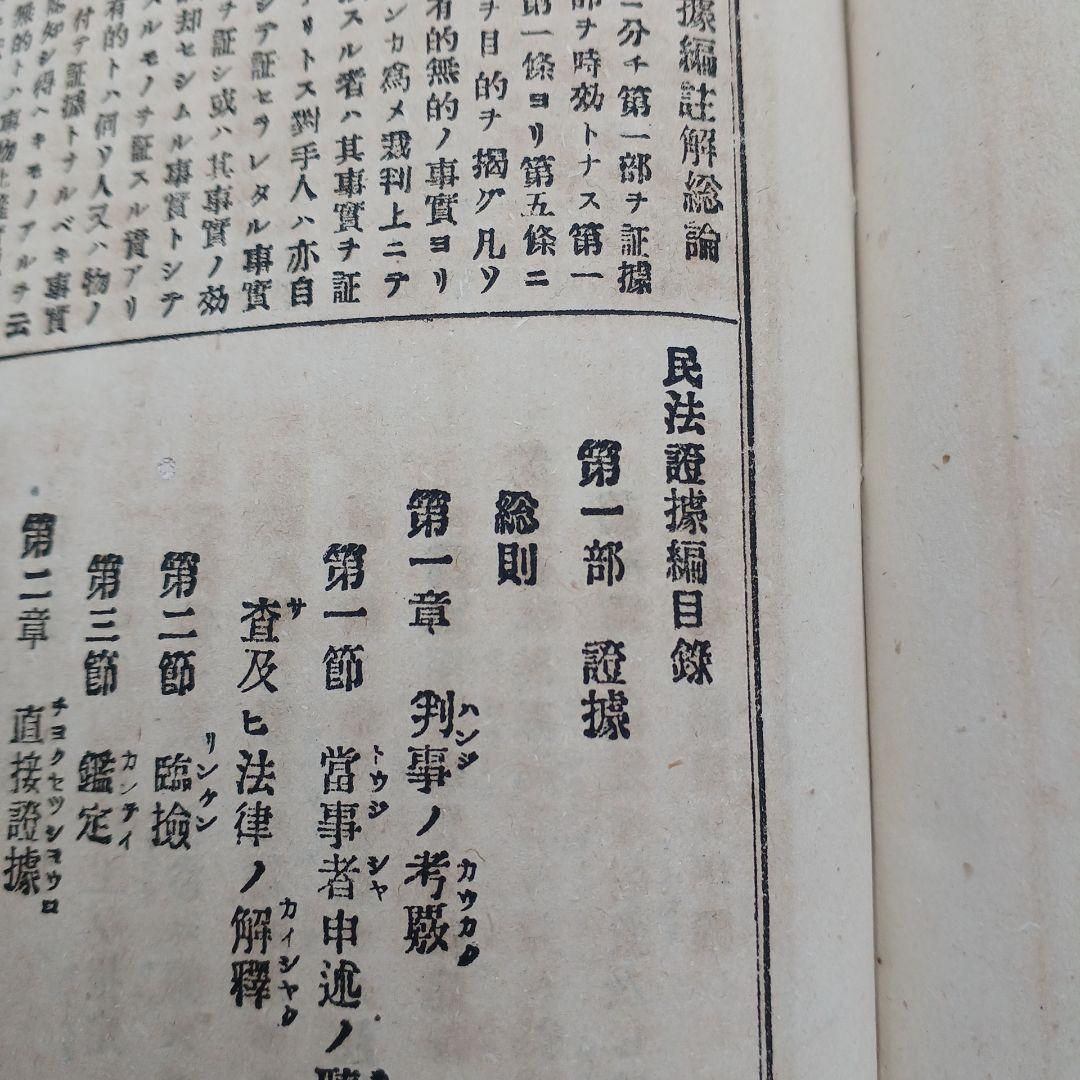 古書　『日本民法註釈大全』　明治27年発行　希少　入手困難　匿名配送