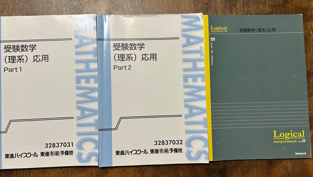 東進　英語&数学　9講座分