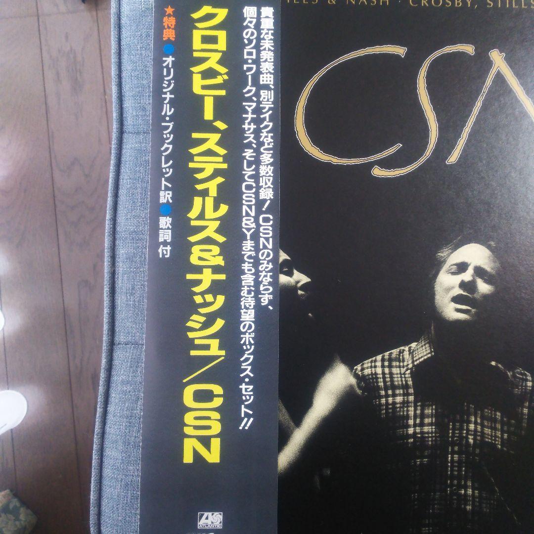 クロスビー・スティルス＆ナッシュ　4枚組ボックス「CSN」