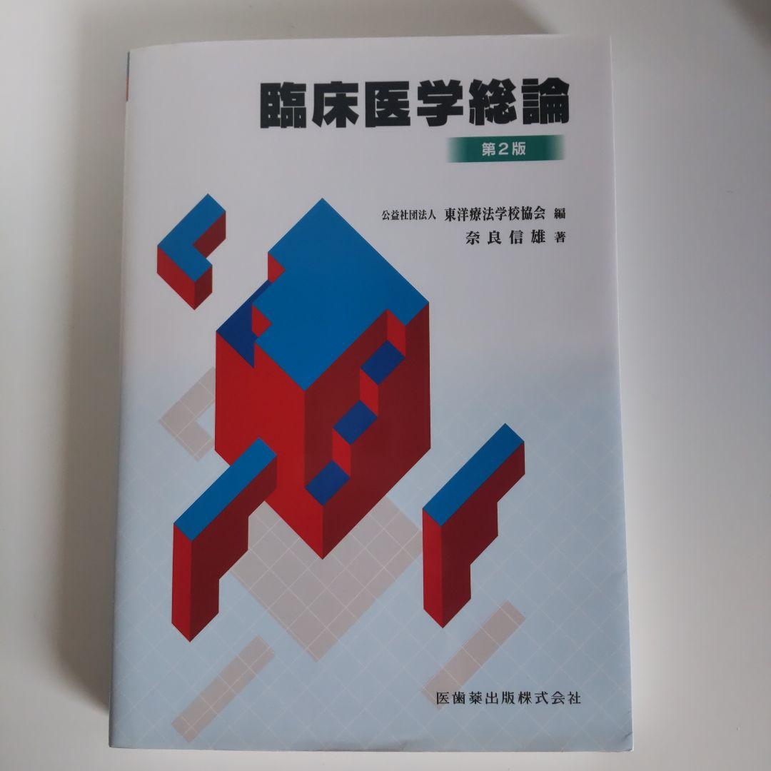 鍼灸　教科書　セット　ギフト付き