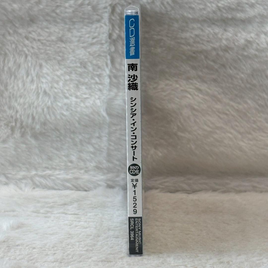 【レア美盤✨】CD選書/南沙織/シンシア・イン・コンサート/ヤングのテーマ/Q盤