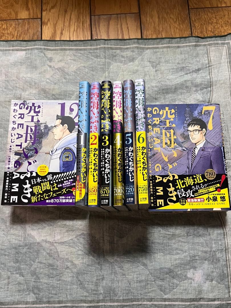空母いぶきGREAT GAME 1〜18巻