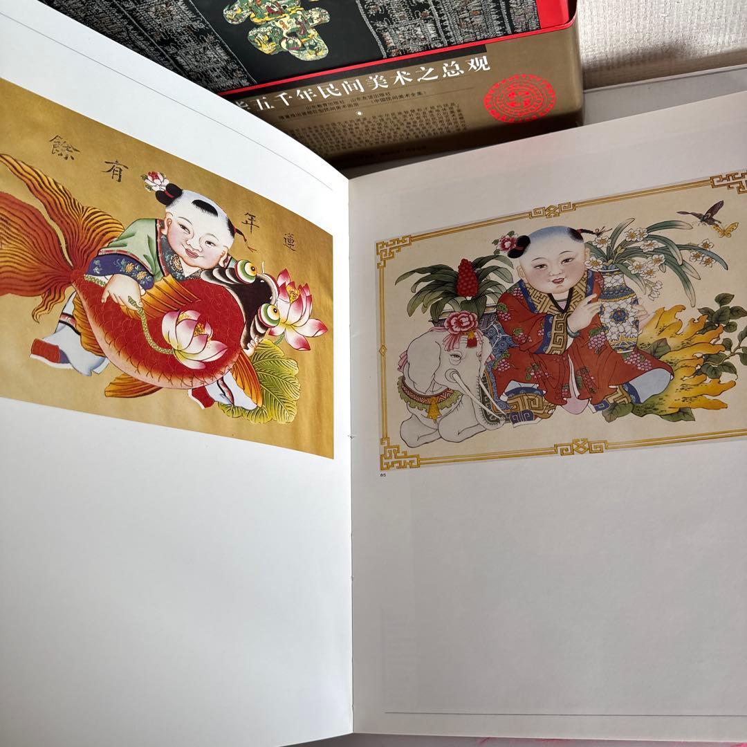 中国民間美術全集 装飾編 年画巻 9 中国語版