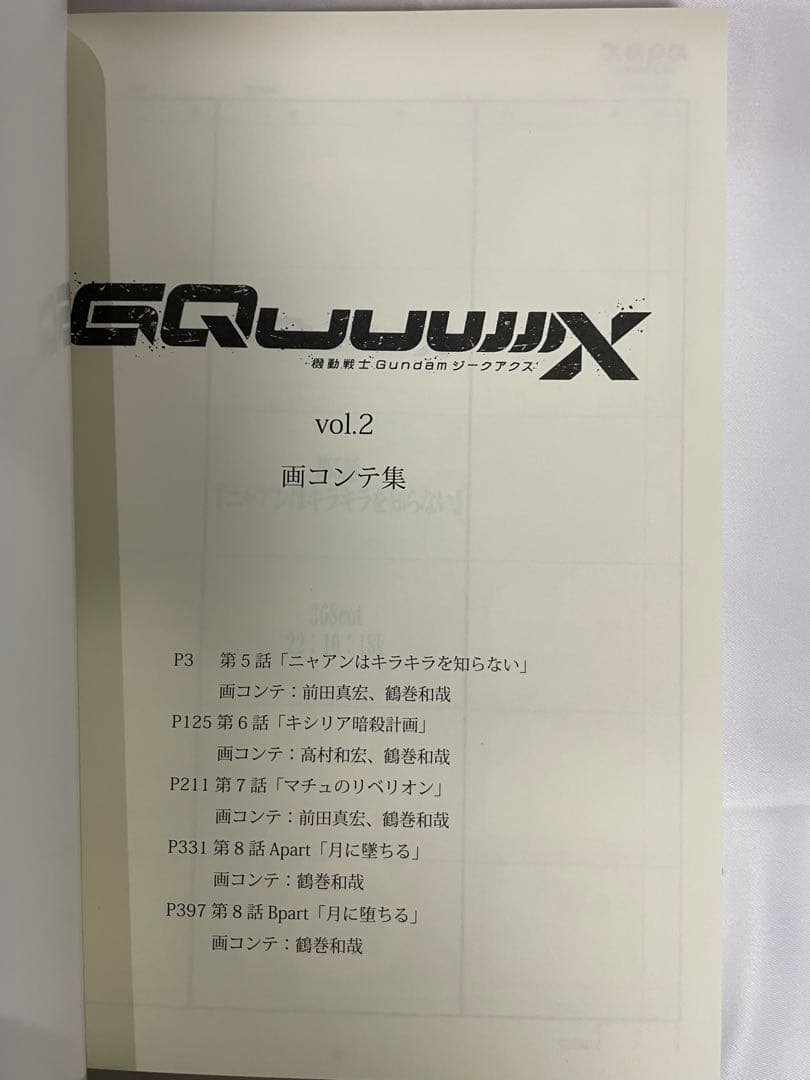 完全未使用 GQuuuuuuX Blu-ray vol.2 特装限定版