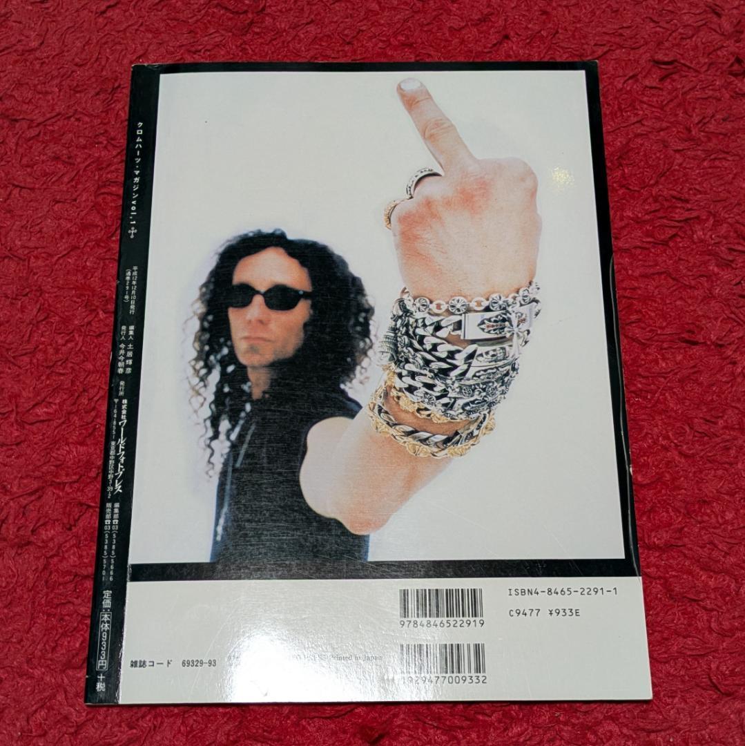【CHROME HEARTS MAGAZINE vol.1】クロムハーツマガジン