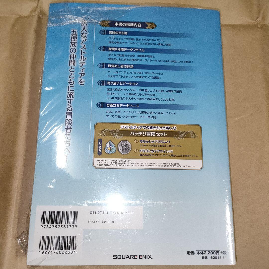 ドラゴンクエスト 書籍まとめ売り