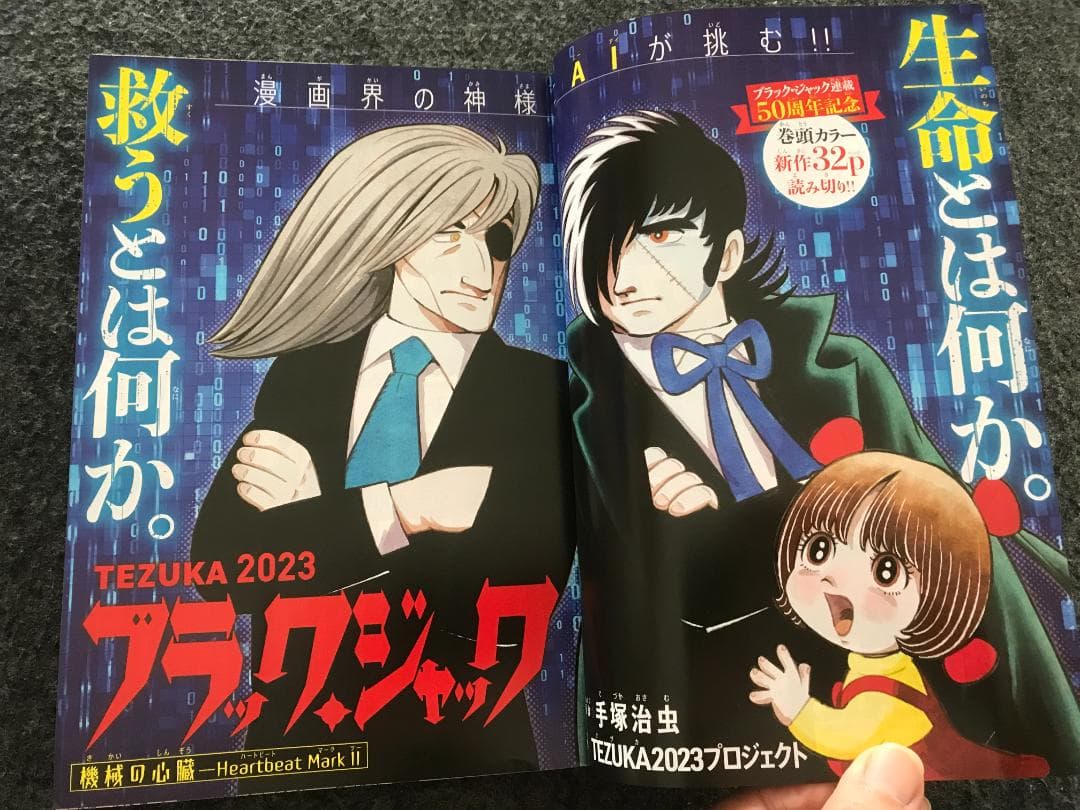 ブラックジャック(全25巻初版)+ミッシングピーシズ他/植物人間/未収録9話