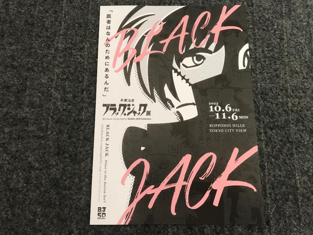 ブラックジャック(全25巻初版)+ミッシングピーシズ他/植物人間/未収録9話