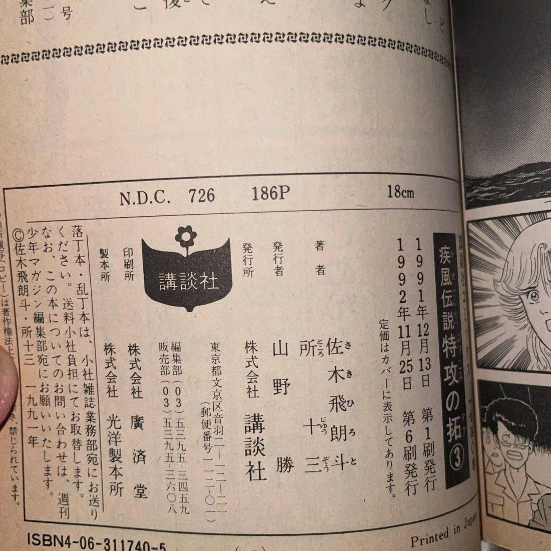 初版　疾風伝説 特攻の拓 全巻セット