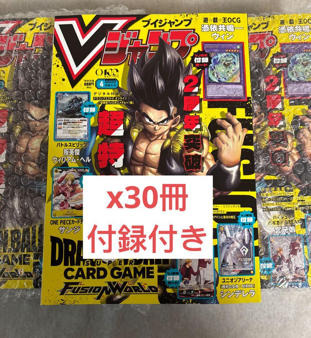 新品　Vジャンプ2026年4月号、全付録付き、30冊