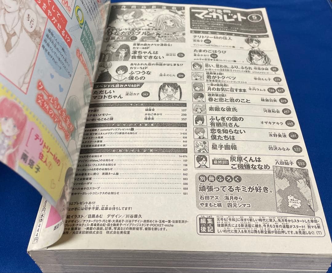 別冊マーガレット2019年5月号