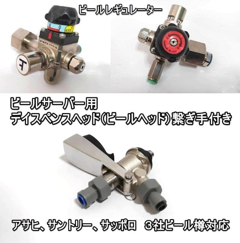 ビールレギュレーター　デイスペンサーセット