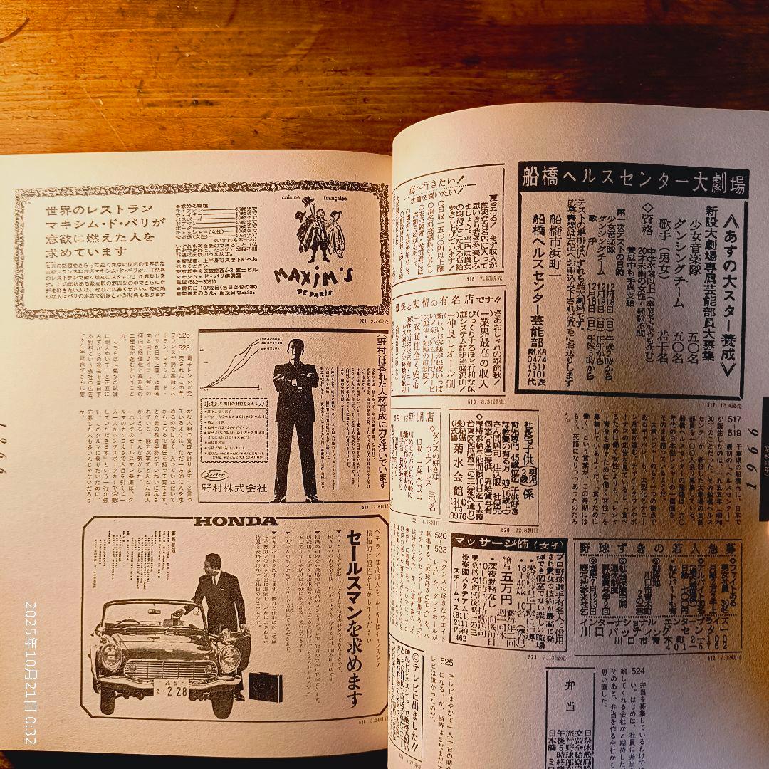 求人広告半世紀 天野祐吉 リクルート 1991年