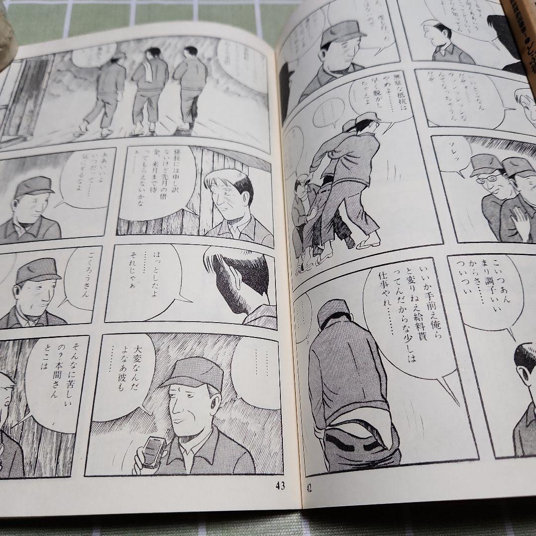どぶ街 つげ忠男著