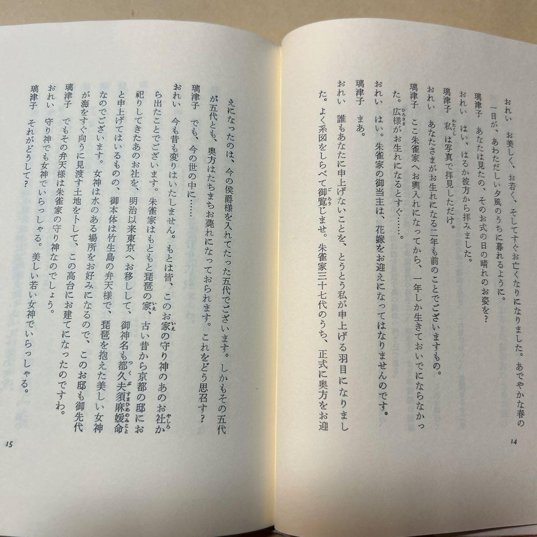 [レア！初版！美本]朱雀家の滅亡　三島由紀夫　傑作戯曲！昭62初帯　装幀菊地信義