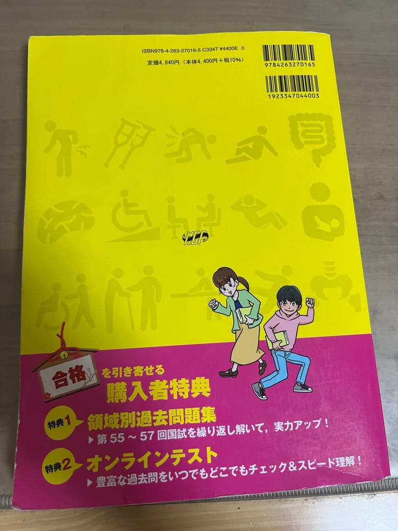 理学療法士 作業療法士 国家試験 2025