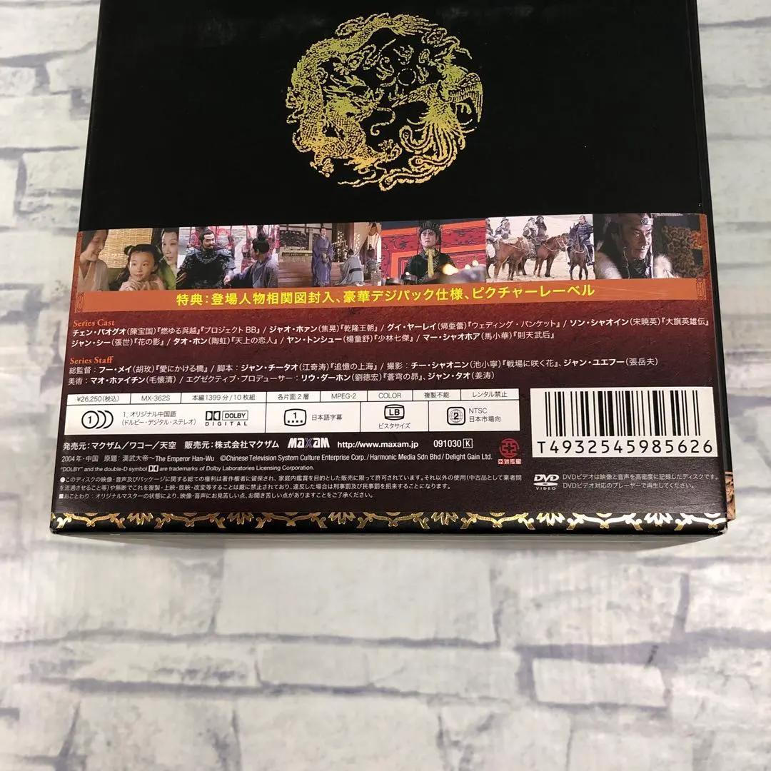M175 漢武大帝 DVD-BOX 全巻セット 全58話