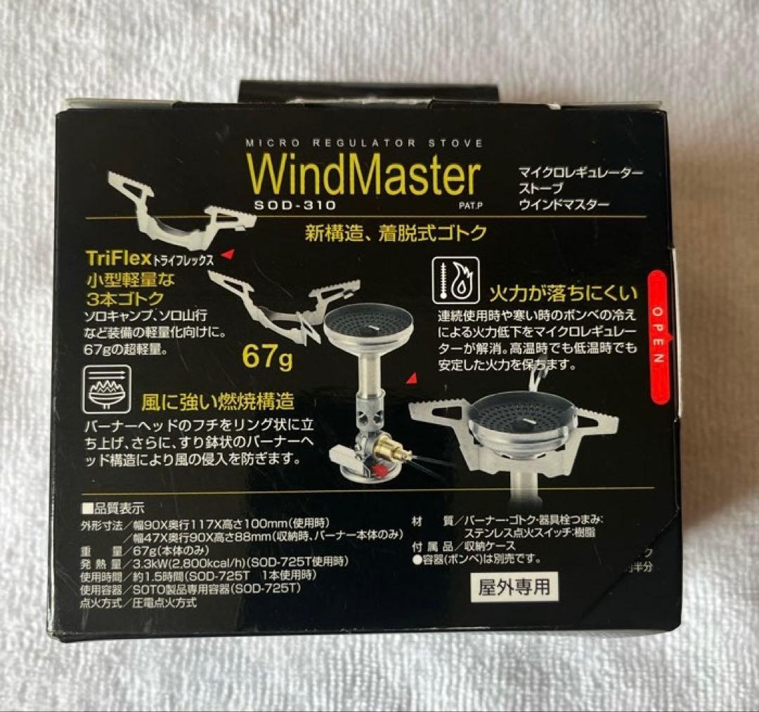 SOTO WindMaster SOD-310 シングルバーナー　開封済未使用品