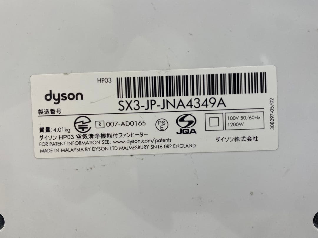 dyson ダイソン HP03 空気清浄機能付ファンヒーター