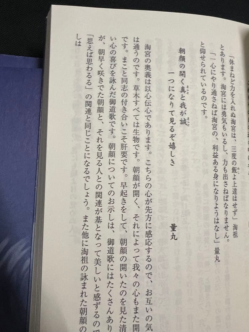「今日のお示し」大木陽光 淘道会理事長による淘歌解説 非売品◆淘宮術 天源術