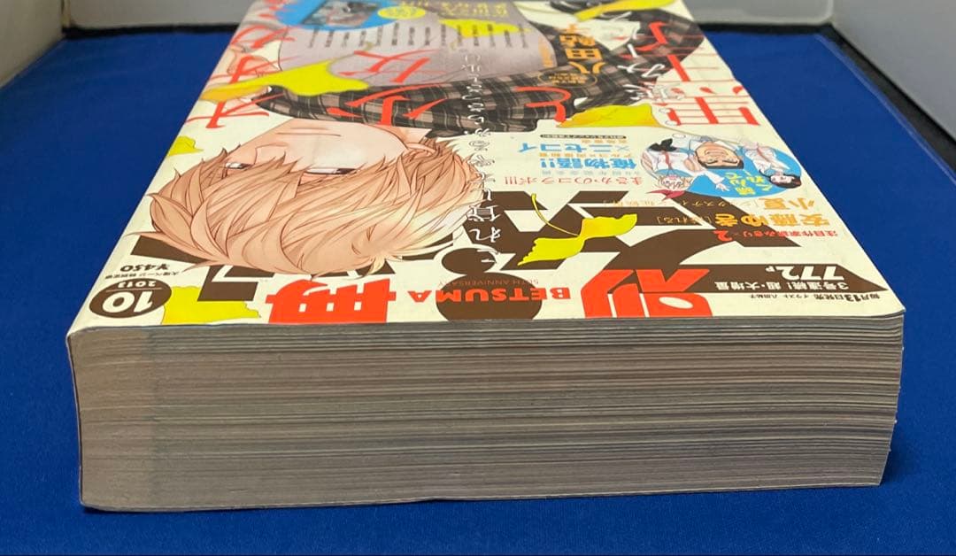 別冊マーガレット2013年10月号 オオカミ少女と黒王子きせかえカバー付き