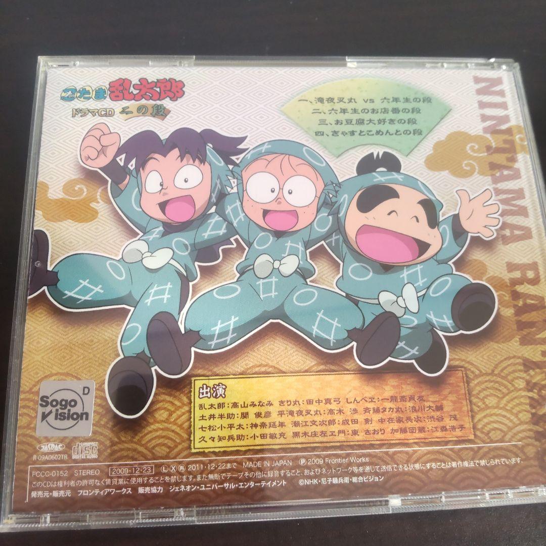 忍たまドラマCD「一の段＆二の段」ぷれみあむカードつき
