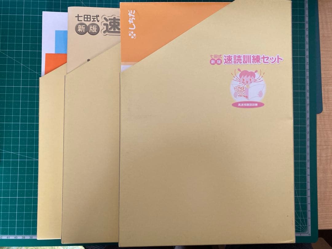 七田式　速読訓練セット 新版