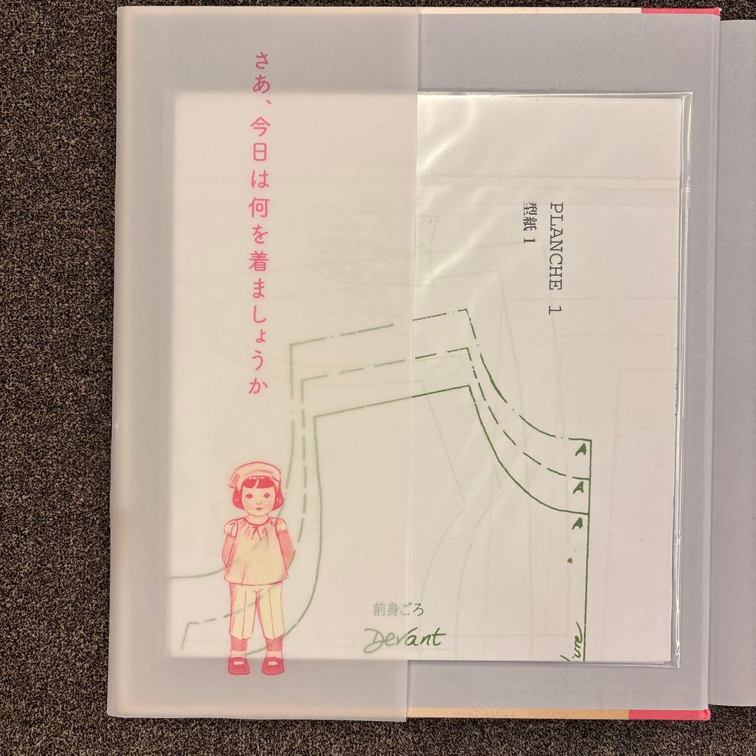 世界中で愛されるフランスの子ども服 0歳から3歳までのデザインと全型紙1&2