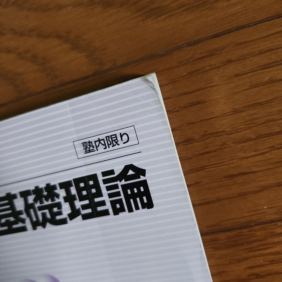 物理 基礎理論 河合塾