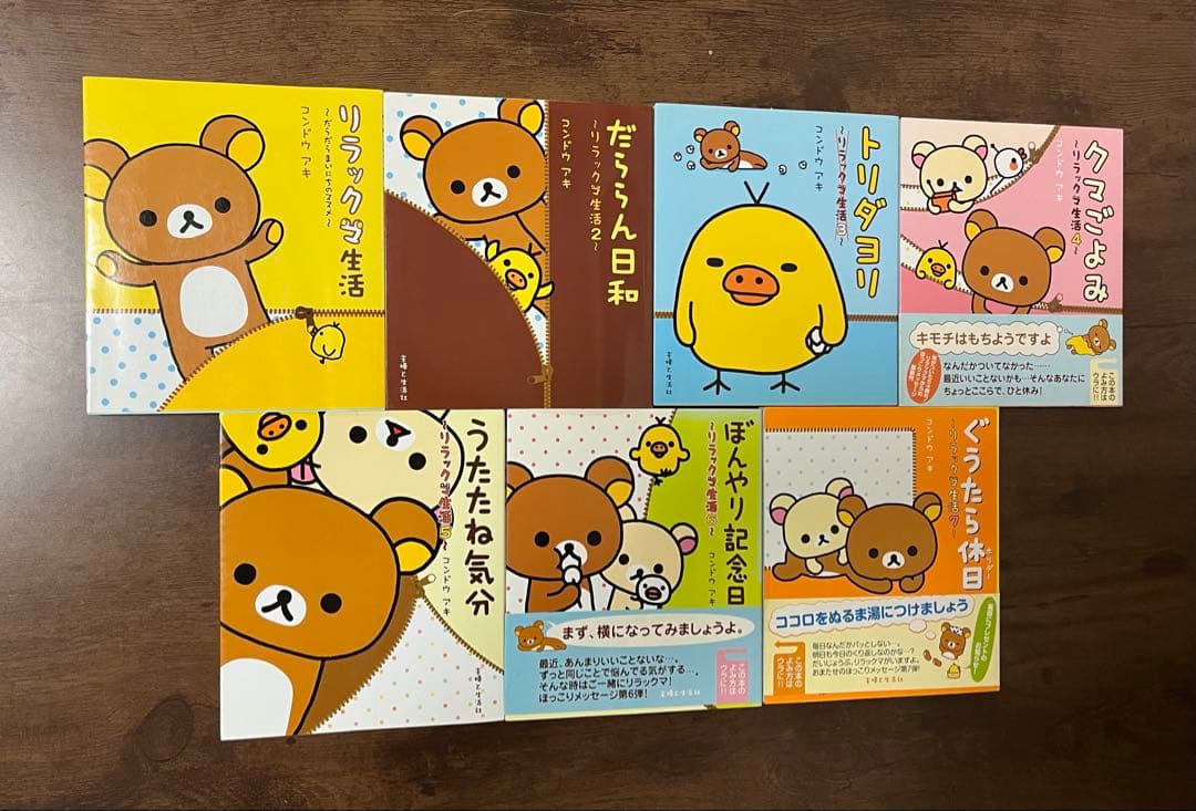 【希少品】リラックマ生活＋4クママンガ＋関連本24冊セット　コンドウアキ