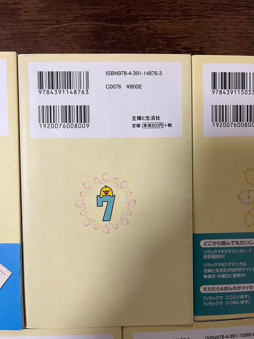 【希少品】リラックマ生活＋4クママンガ＋関連本24冊セット　コンドウアキ