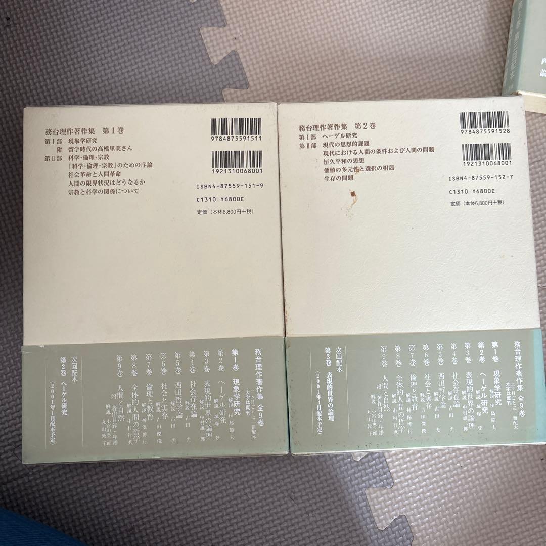 務台理作著作集 全9巻