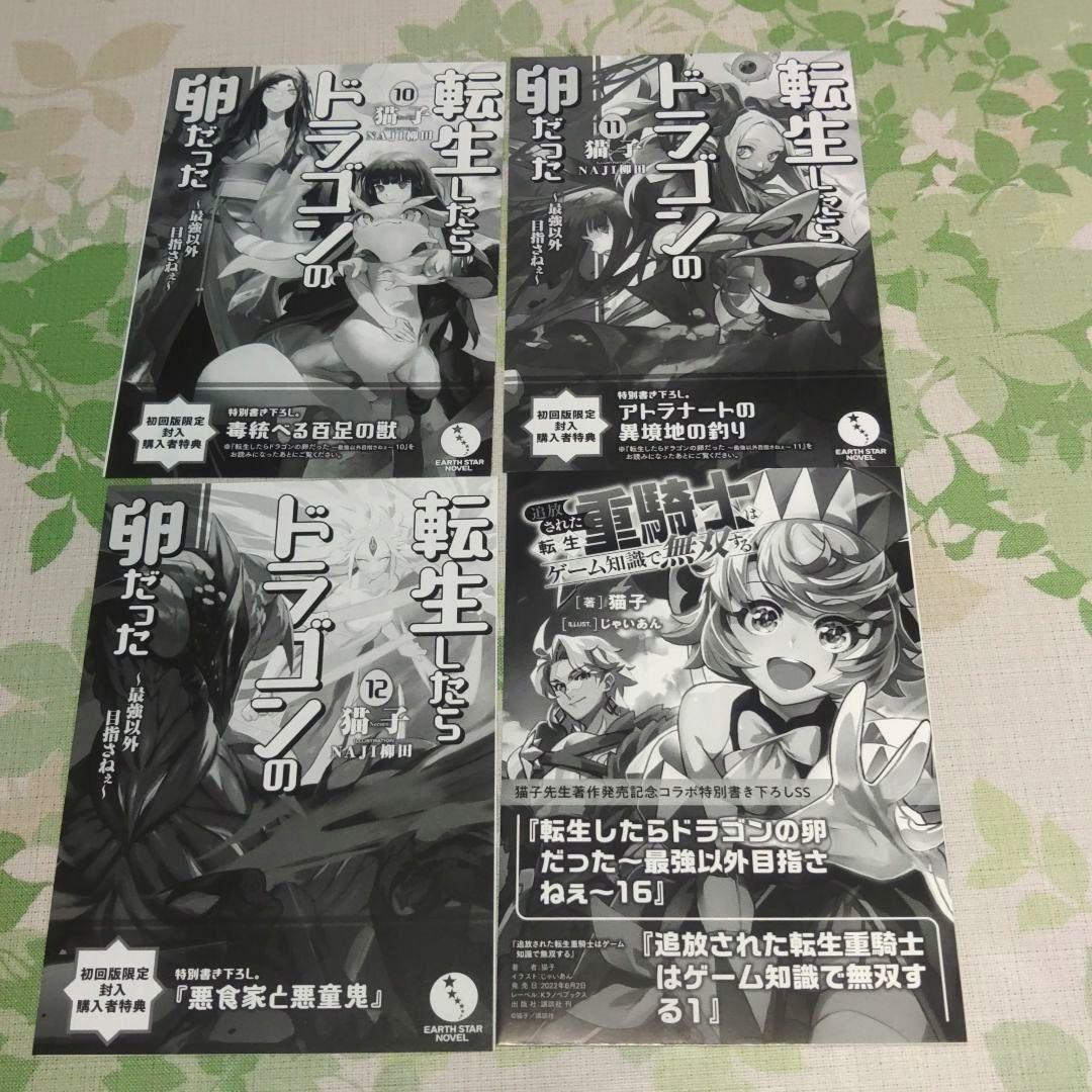 【全巻初版帯付・完結】 転生したらドラゴンの卵だった 1～17巻+SS　小説