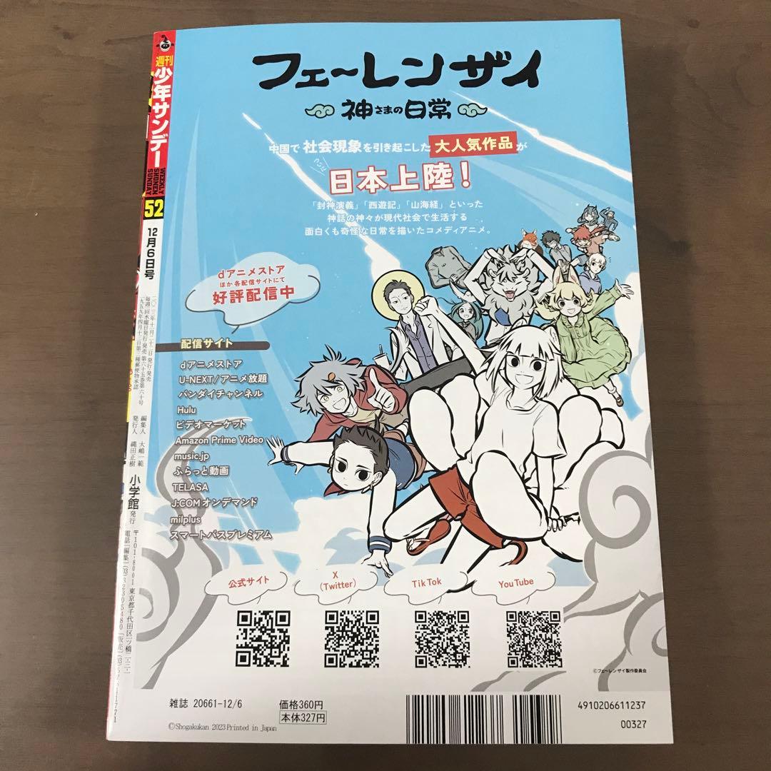 週刊少年サンデー2023年52号 24年1号 名探偵コナン 100万ドルの五稜星
