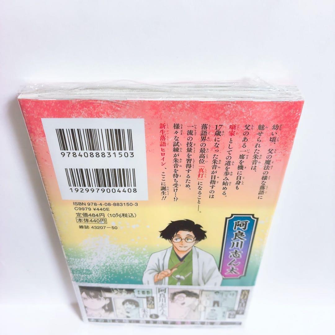 あかね噺 1巻 初版 特典 アニメイト イラストカード ポストカード