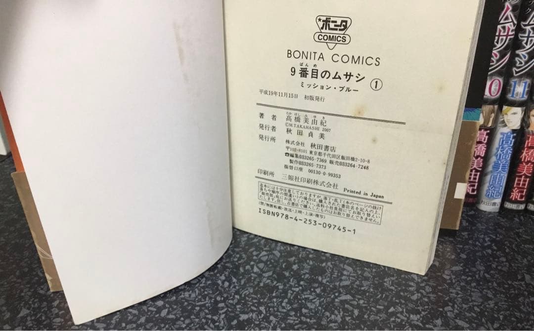 9番目のムサシ　ブルー　レッド　ブラック　グレイ　髙橋美由紀　UB