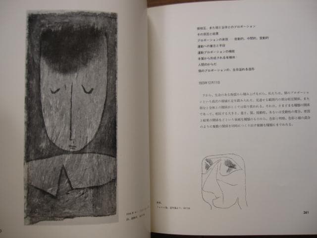 無限の造形　上下巻　Paul Klee　パウル・クレー　初版　ケース付