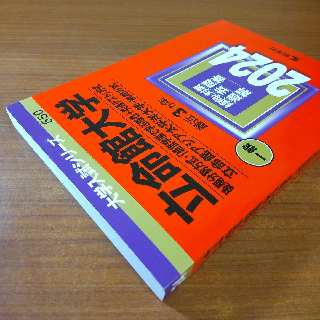 【４冊】立命館大学　後期分割方式　教学社　赤本　書込なし　2015 2018 他