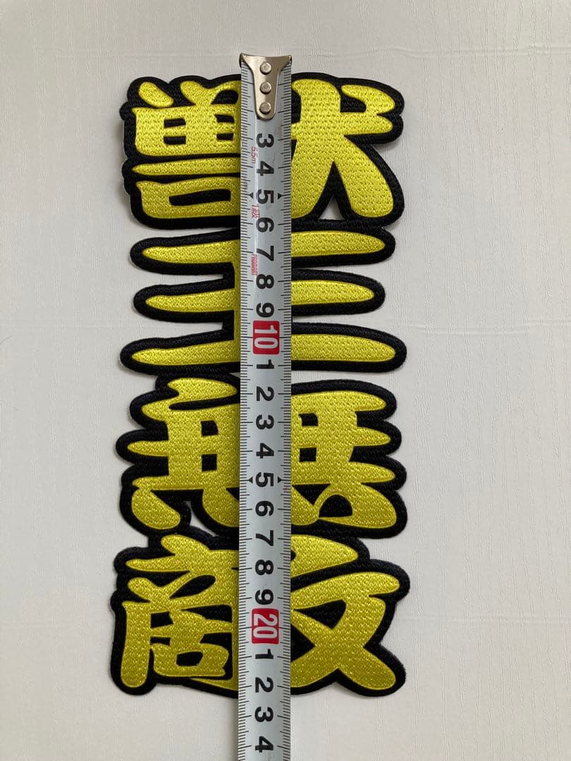 ★タイガース刺繍ワッペンユニホーム サイズM〜L ‼︎オマケ刺繍ワッペン４枚付き‼︎