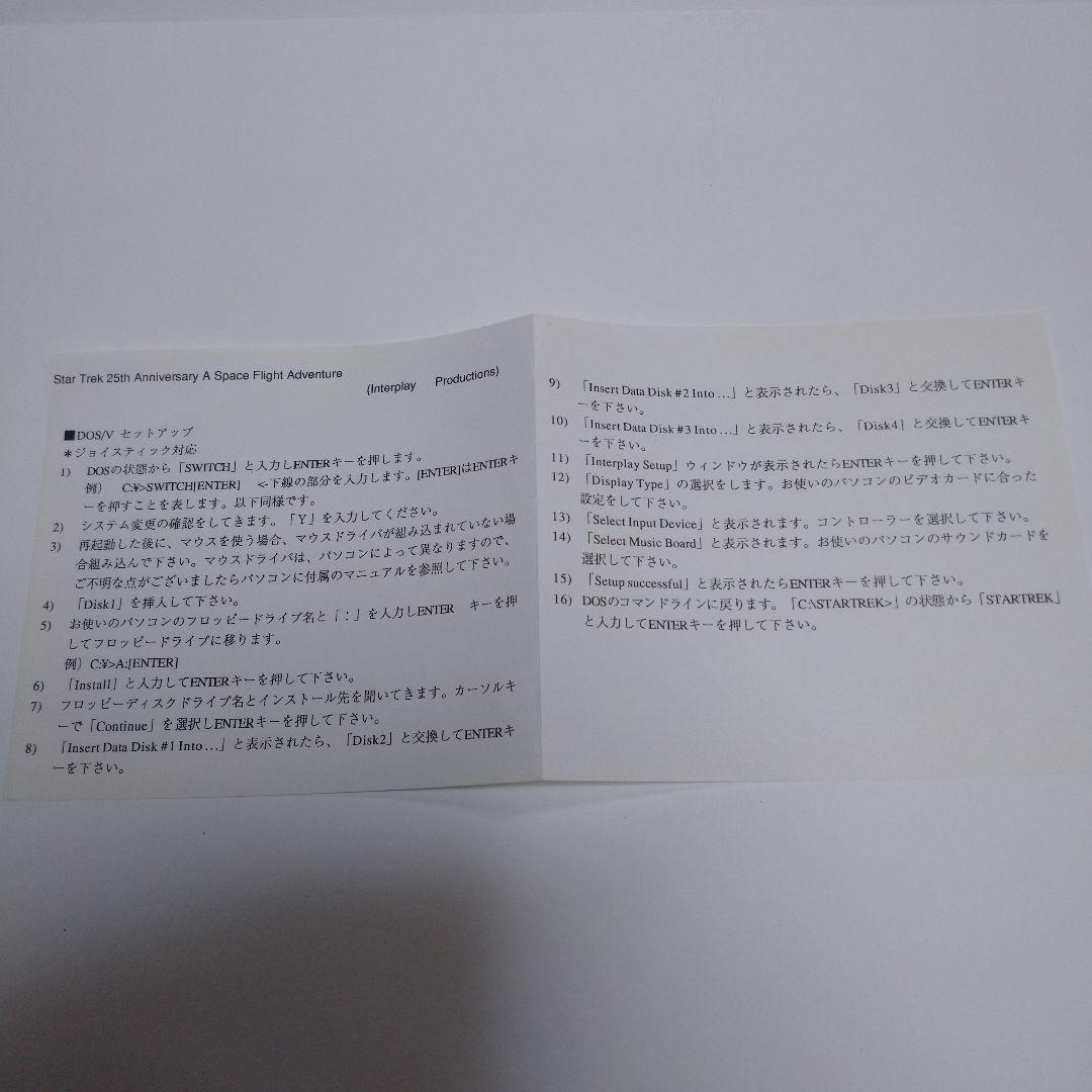 スタートレック 25周年FD ゲーム