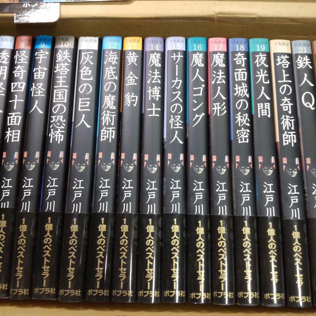 文庫版　少年探偵・江戸川乱歩　全２６巻セット　ポプラ社　ポップやポスター付