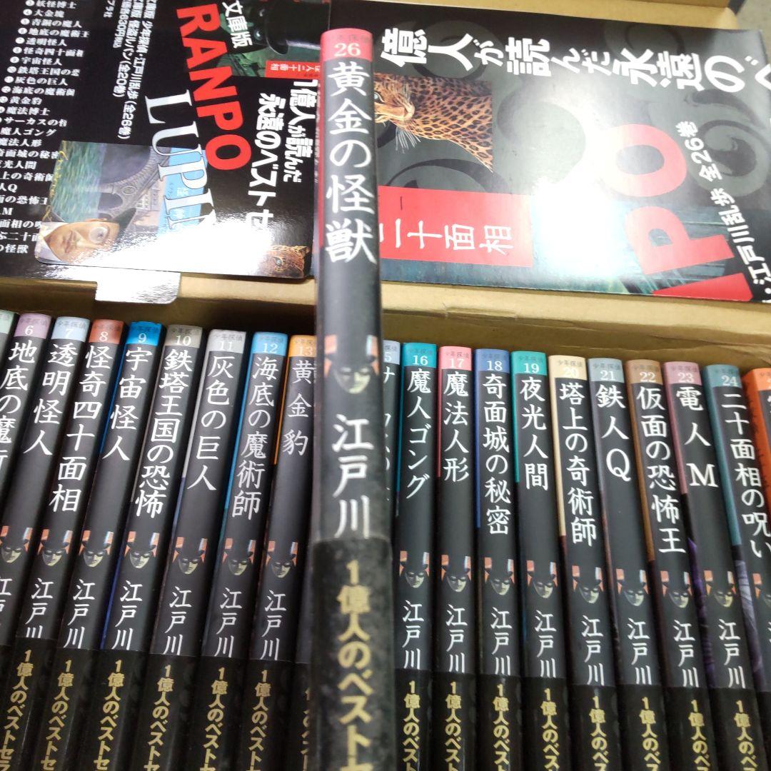 文庫版　少年探偵・江戸川乱歩　全２６巻セット　ポプラ社　ポップやポスター付